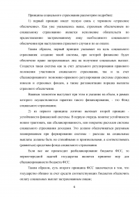 Формирование фонда социального страхования России Образец 56501