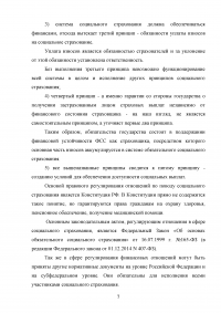 Формирование фонда социального страхования России Образец 56502