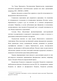 Формирование фонда социального страхования России Образец 56503