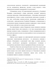 Оценка эффективности девелоперского проекта на примере строительства торгового центра в Москве Образец 55517