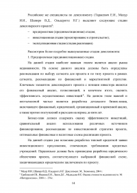 Оценка эффективности девелоперского проекта на примере строительства торгового центра в Москве Образец 55520
