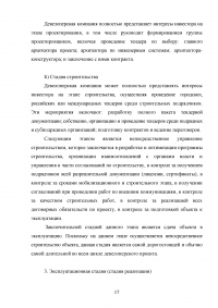 Оценка эффективности девелоперского проекта на примере строительства торгового центра в Москве Образец 55523
