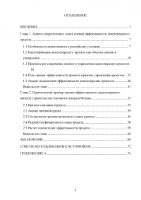 Оценка эффективности девелоперского проекта на примере строительства торгового центра в Москве Образец 55508