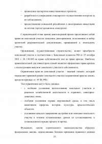 Оценка эффективности девелоперского проекта на примере строительства торгового центра в Москве Образец 55527