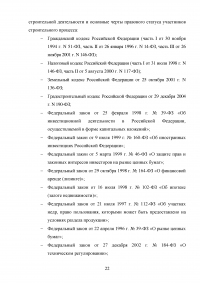 Оценка эффективности девелоперского проекта на примере строительства торгового центра в Москве Образец 55528