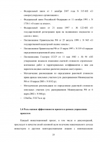 Оценка эффективности девелоперского проекта на примере строительства торгового центра в Москве Образец 55529