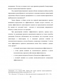 Оценка эффективности девелоперского проекта на примере строительства торгового центра в Москве Образец 55530