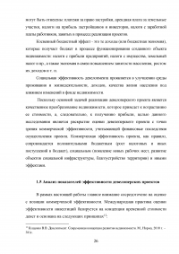 Оценка эффективности девелоперского проекта на примере строительства торгового центра в Москве Образец 55532