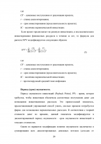 Оценка эффективности девелоперского проекта на примере строительства торгового центра в Москве Образец 55535
