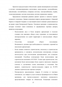 Оценка эффективности девелоперского проекта на примере строительства торгового центра в Москве Образец 55543