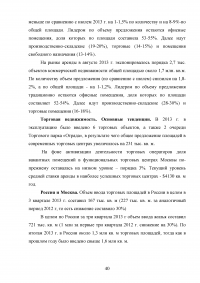 Оценка эффективности девелоперского проекта на примере строительства торгового центра в Москве Образец 55546