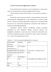 Оценка эффективности девелоперского проекта на примере строительства торгового центра в Москве Образец 55565