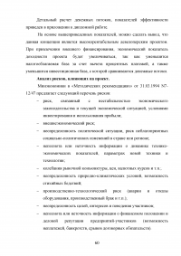 Оценка эффективности девелоперского проекта на примере строительства торгового центра в Москве Образец 55566