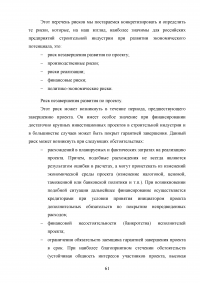 Оценка эффективности девелоперского проекта на примере строительства торгового центра в Москве Образец 55567