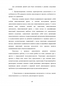 Оценка эффективности девелоперского проекта на примере строительства торгового центра в Москве Образец 55575