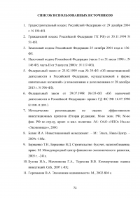 Оценка эффективности девелоперского проекта на примере строительства торгового центра в Москве Образец 55578