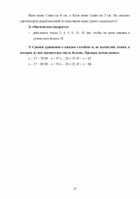 Формирование логических универсальных учебных действий при обучении решению текстовых задач в начальной школе Образец 55228