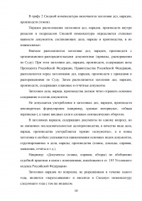 Номенклатуры нарядов, книг и журналов, заводимых в судах Образец 55471