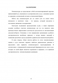 Номенклатуры нарядов, книг и журналов, заводимых в судах Образец 55474