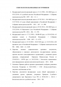 Номенклатуры нарядов, книг и журналов, заводимых в судах Образец 55475