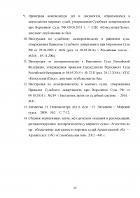 Номенклатуры нарядов, книг и журналов, заводимых в судах Образец 55476