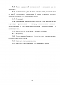 Номенклатуры нарядов, книг и журналов, заводимых в судах Образец 55478