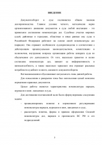 Номенклатуры нарядов, книг и журналов, заводимых в судах Образец 55464