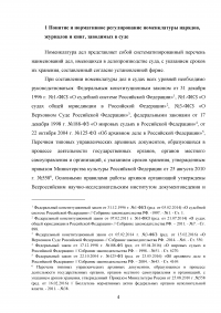 Номенклатуры нарядов, книг и журналов, заводимых в судах Образец 55465