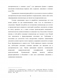 Номенклатуры нарядов, книг и журналов, заводимых в судах Образец 55467