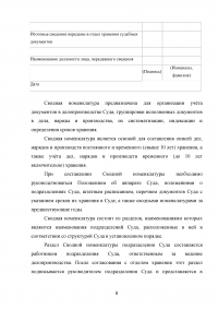 Номенклатуры нарядов, книг и журналов, заводимых в судах Образец 55469
