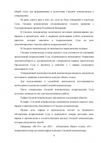 Номенклатуры нарядов, книг и журналов, заводимых в судах Образец 55470