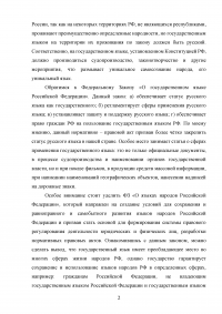Нуждается ли законодательство РФ о государственном языке в совершенствовании и развитии? Образец 55680