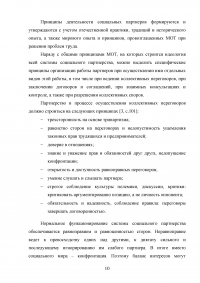 Развитие социального партнерства как механизма регулирования социально-трудовых отношений в Российской Федерации Образец 58583
