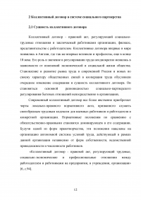 Развитие социального партнерства как механизма регулирования социально-трудовых отношений в Российской Федерации Образец 58585