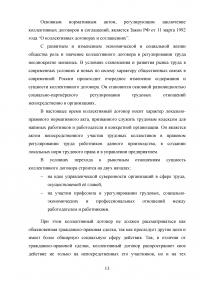 Развитие социального партнерства как механизма регулирования социально-трудовых отношений в Российской Федерации Образец 58586