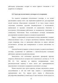 Развитие социального партнерства как механизма регулирования социально-трудовых отношений в Российской Федерации Образец 58587
