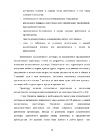 Развитие социального партнерства как механизма регулирования социально-трудовых отношений в Российской Федерации Образец 58591