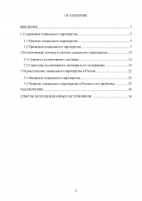 Развитие социального партнерства как механизма регулирования социально-трудовых отношений в Российской Федерации Образец 58575