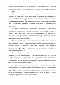 Развитие социального партнерства как механизма регулирования социально-трудовых отношений в Российской Федерации Образец 58593