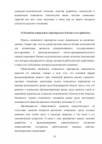 Развитие социального партнерства как механизма регулирования социально-трудовых отношений в Российской Федерации Образец 58598
