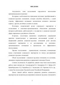 Развитие социального партнерства как механизма регулирования социально-трудовых отношений в Российской Федерации Образец 58576