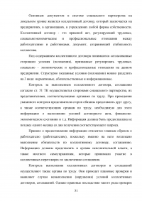 Развитие социального партнерства как механизма регулирования социально-трудовых отношений в Российской Федерации Образец 58604