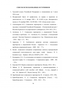 Развитие социального партнерства как механизма регулирования социально-трудовых отношений в Российской Федерации Образец 58607