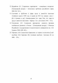 Развитие социального партнерства как механизма регулирования социально-трудовых отношений в Российской Федерации Образец 58608