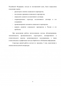 Развитие социального партнерства как механизма регулирования социально-трудовых отношений в Российской Федерации Образец 58577