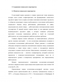 Развитие социального партнерства как механизма регулирования социально-трудовых отношений в Российской Федерации Образец 58578