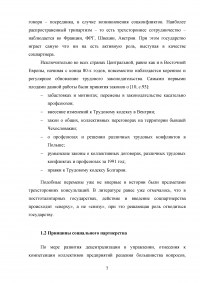 Развитие социального партнерства как механизма регулирования социально-трудовых отношений в Российской Федерации Образец 58580