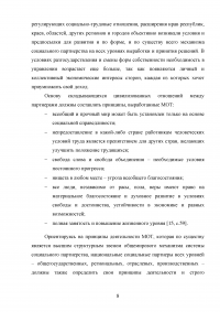 Развитие социального партнерства как механизма регулирования социально-трудовых отношений в Российской Федерации Образец 58581