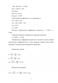 Применение: Т критерия Стьюдента; Критерия С2 Пирсона; Корреляции; Однофакторного дисперсионного анализа Фишера; U критерия Манна-Уитни - 7 задач Образец 58549