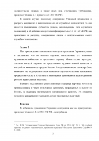 Уголовное право, 2 задачи: Уланова, врач санитарно-эпидемиологической станции ... Гражданин Германии вывозит картины ... Образец 58422